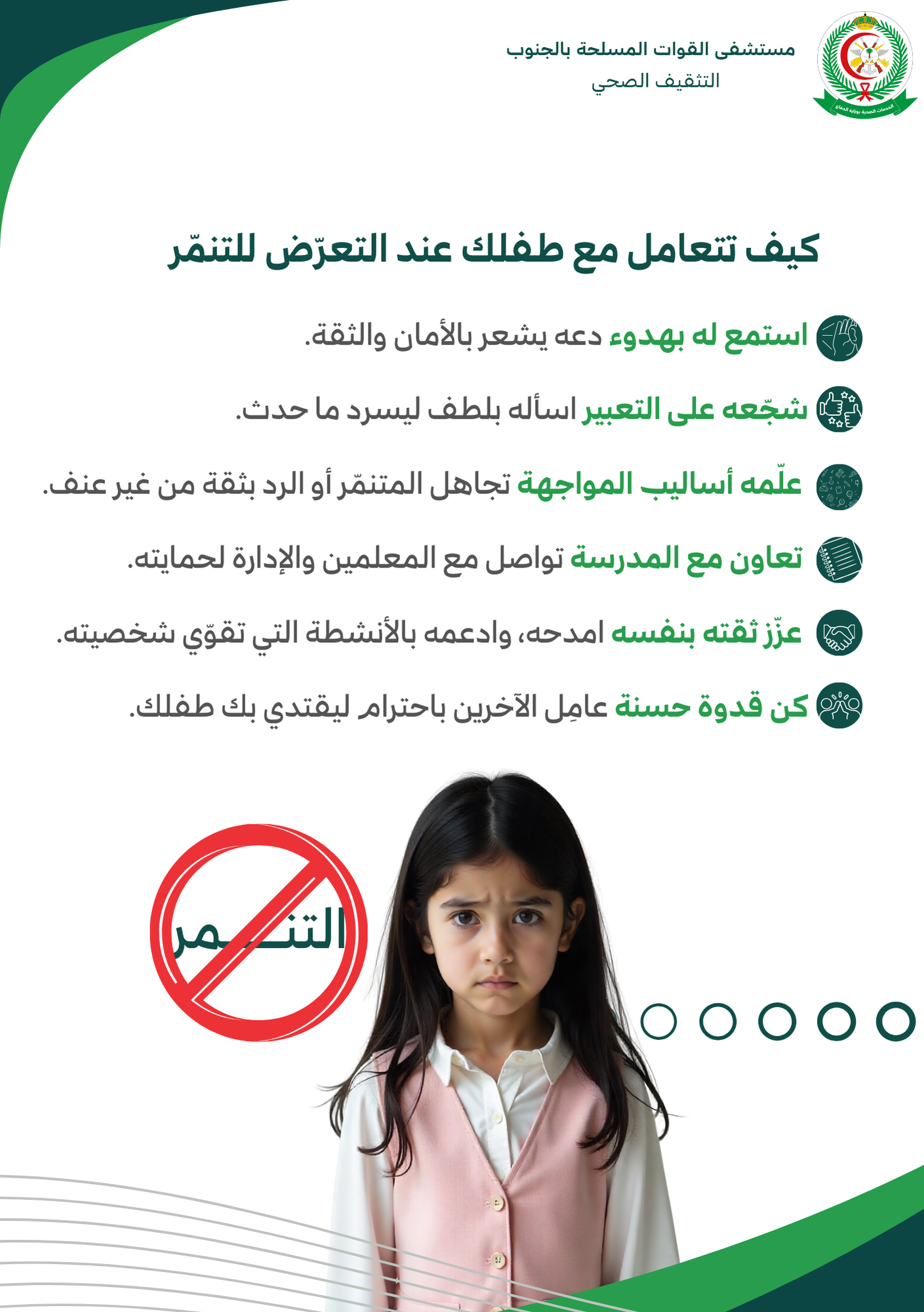 التنمر - بنت